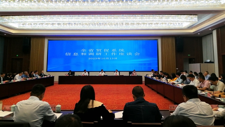 全省贸促系统信息和调研工作培训在杭举办